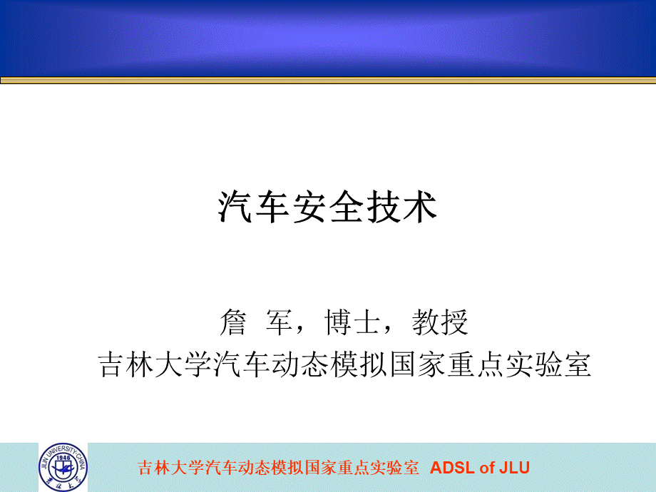 现代汽车安全技术(第三章).ppt_第1页