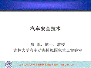 现代汽车安全技术(第三章).ppt