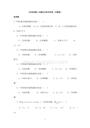 实变函数试题库参考答案Word格式.doc