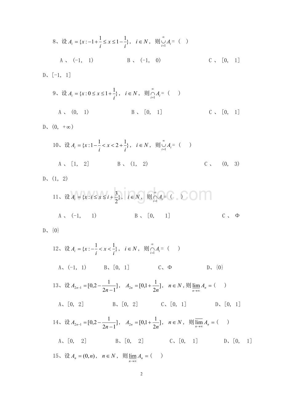 实变函数试题库参考答案Word格式.doc_第2页