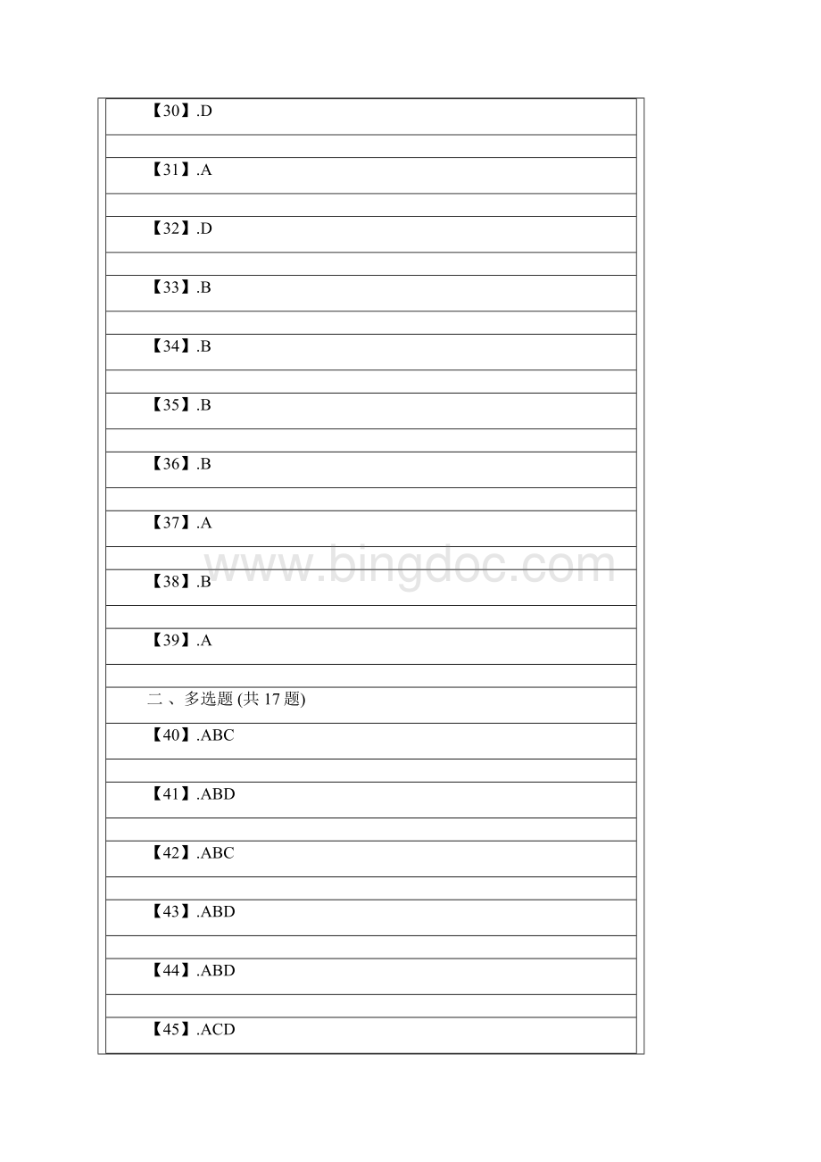 燃机控制系统答案资料文档格式.docx_第3页