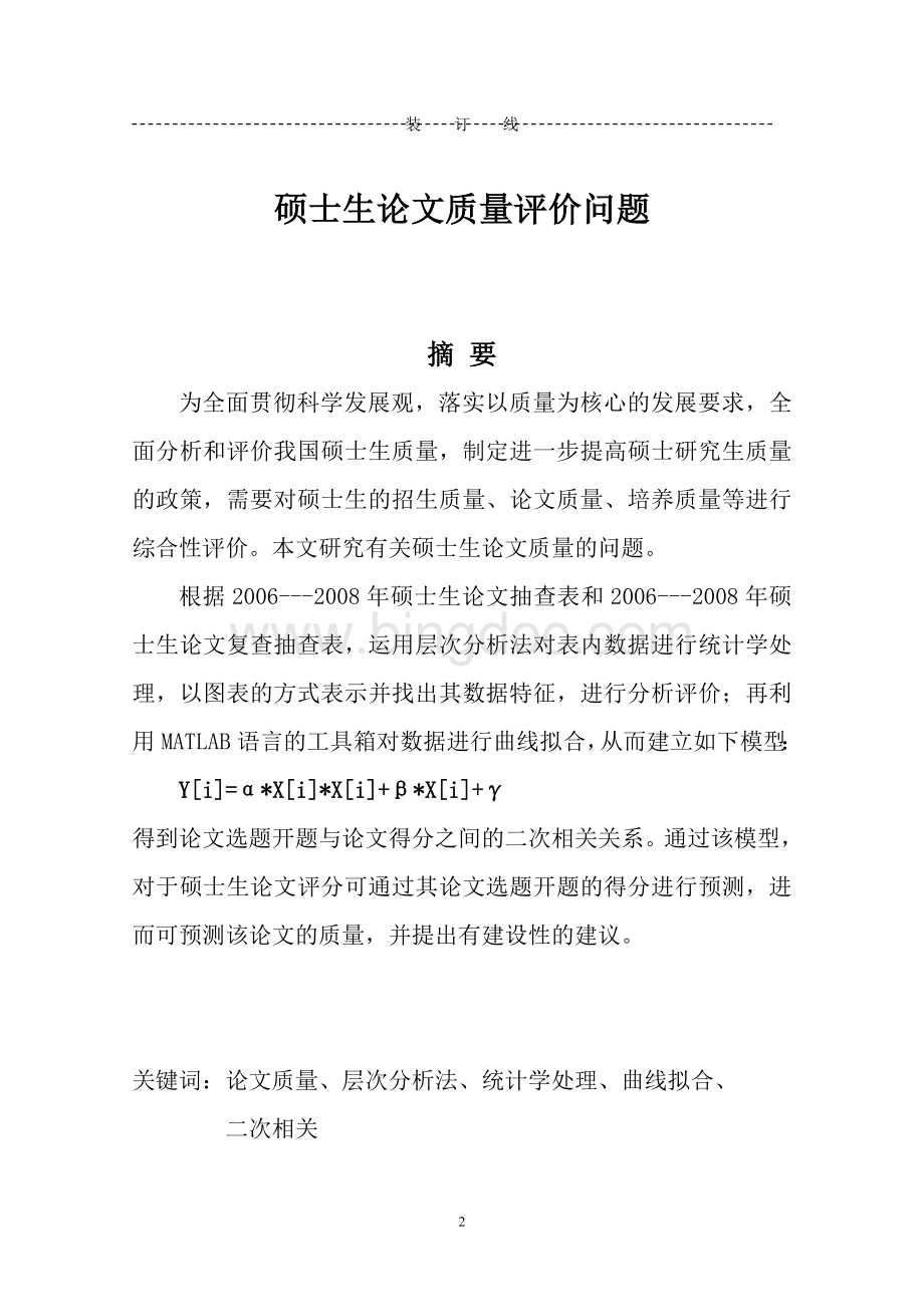 第九届西北工业大学数学建模竞赛A题.doc_第2页