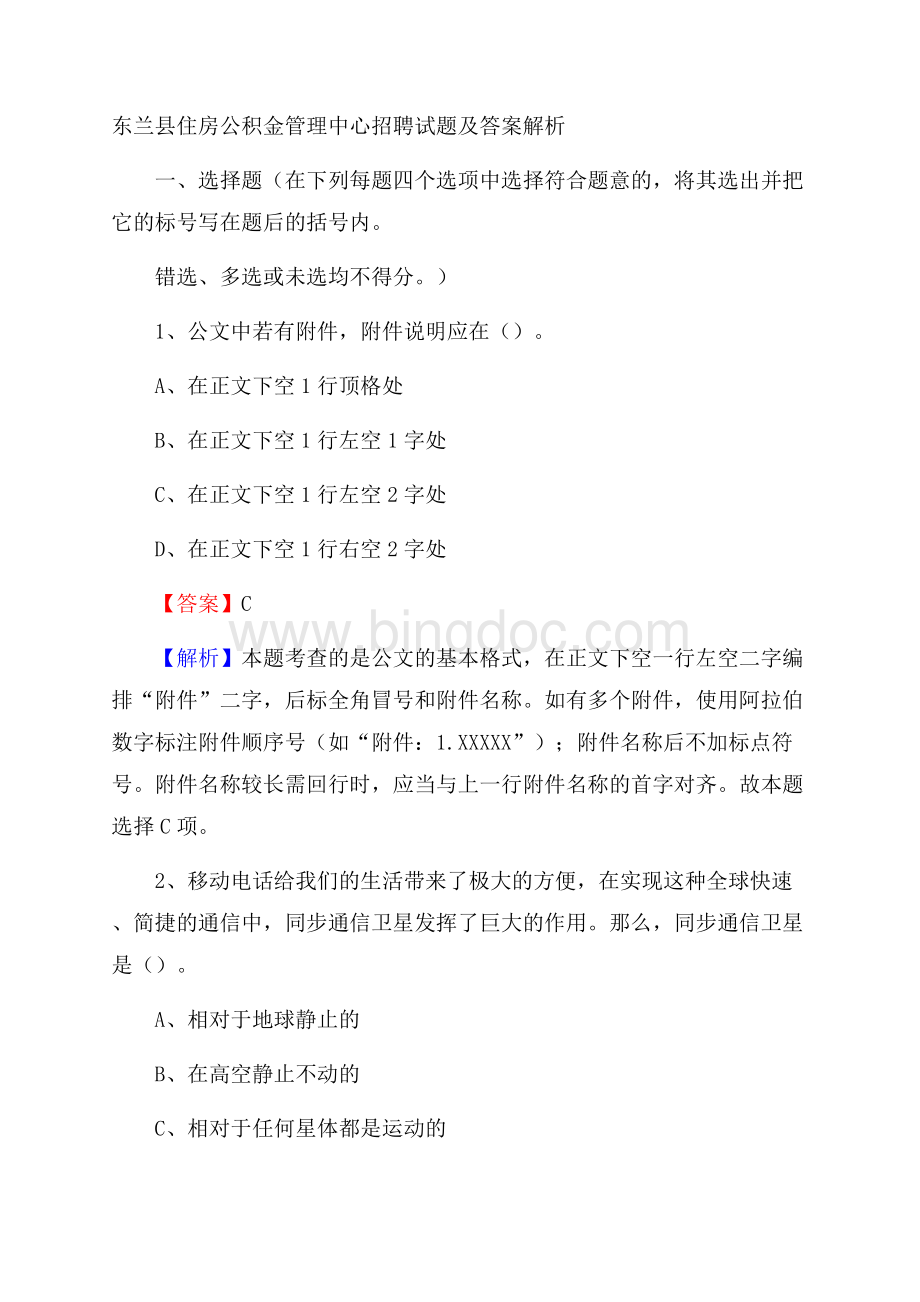 东兰县住房公积金管理中心招聘试题及答案解析.docx_第1页