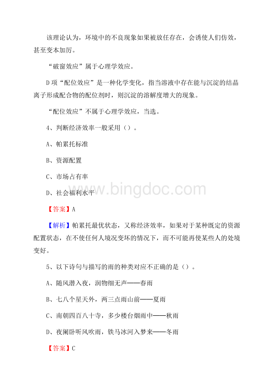 东兰县住房公积金管理中心招聘试题及答案解析.docx_第3页