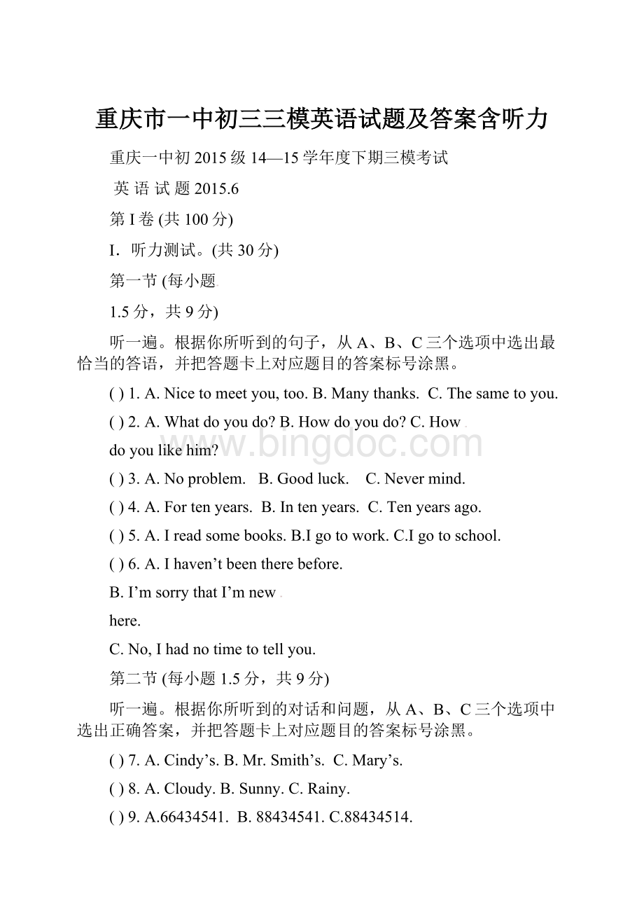 重庆市一中初三三模英语试题及答案含听力.docx