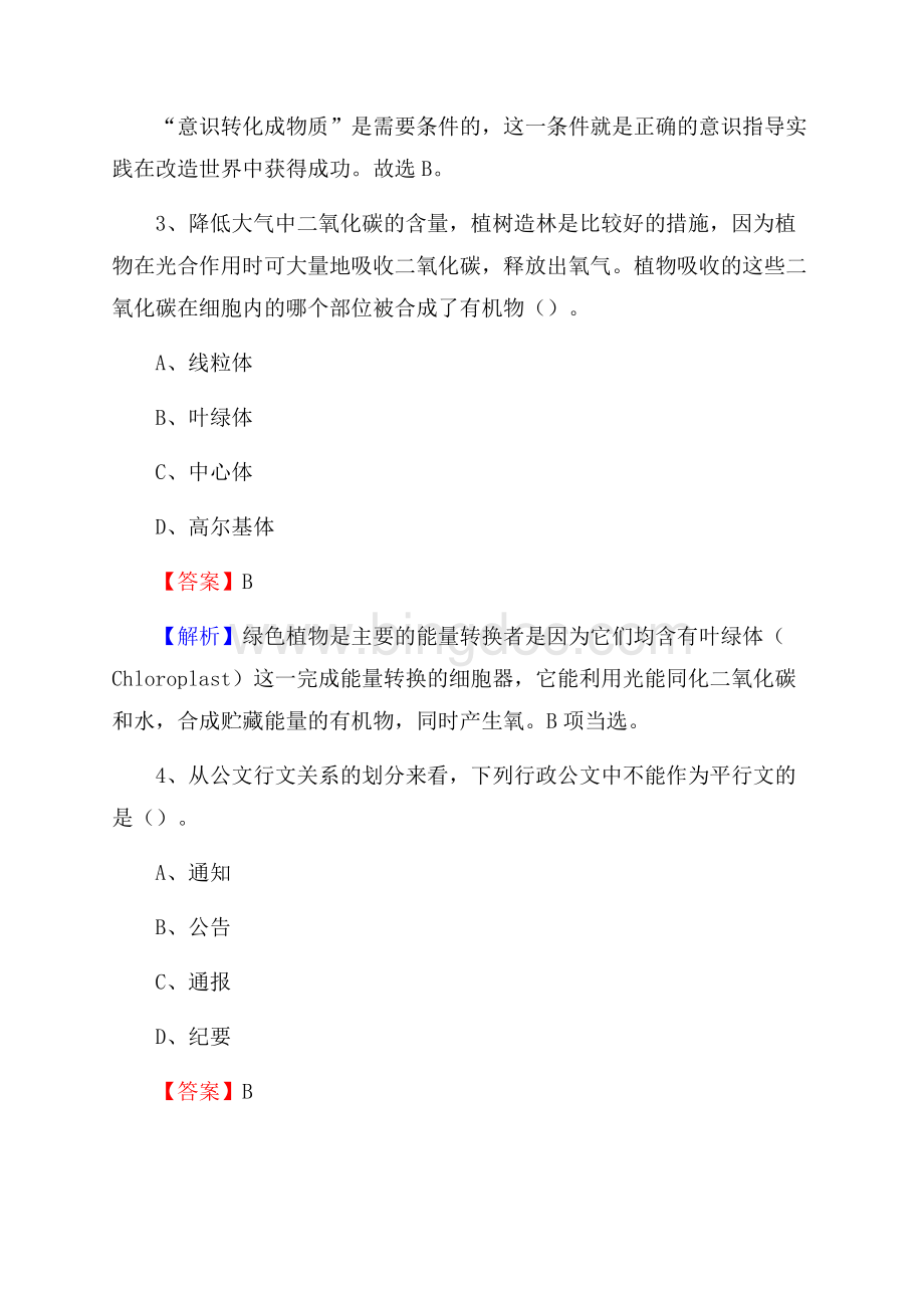 梨树区移动公司招聘考试附参考答案.docx_第2页