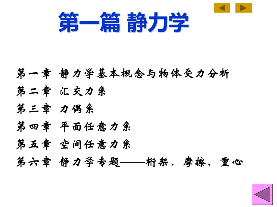 工程力学课件PPT课件下载推荐.ppt