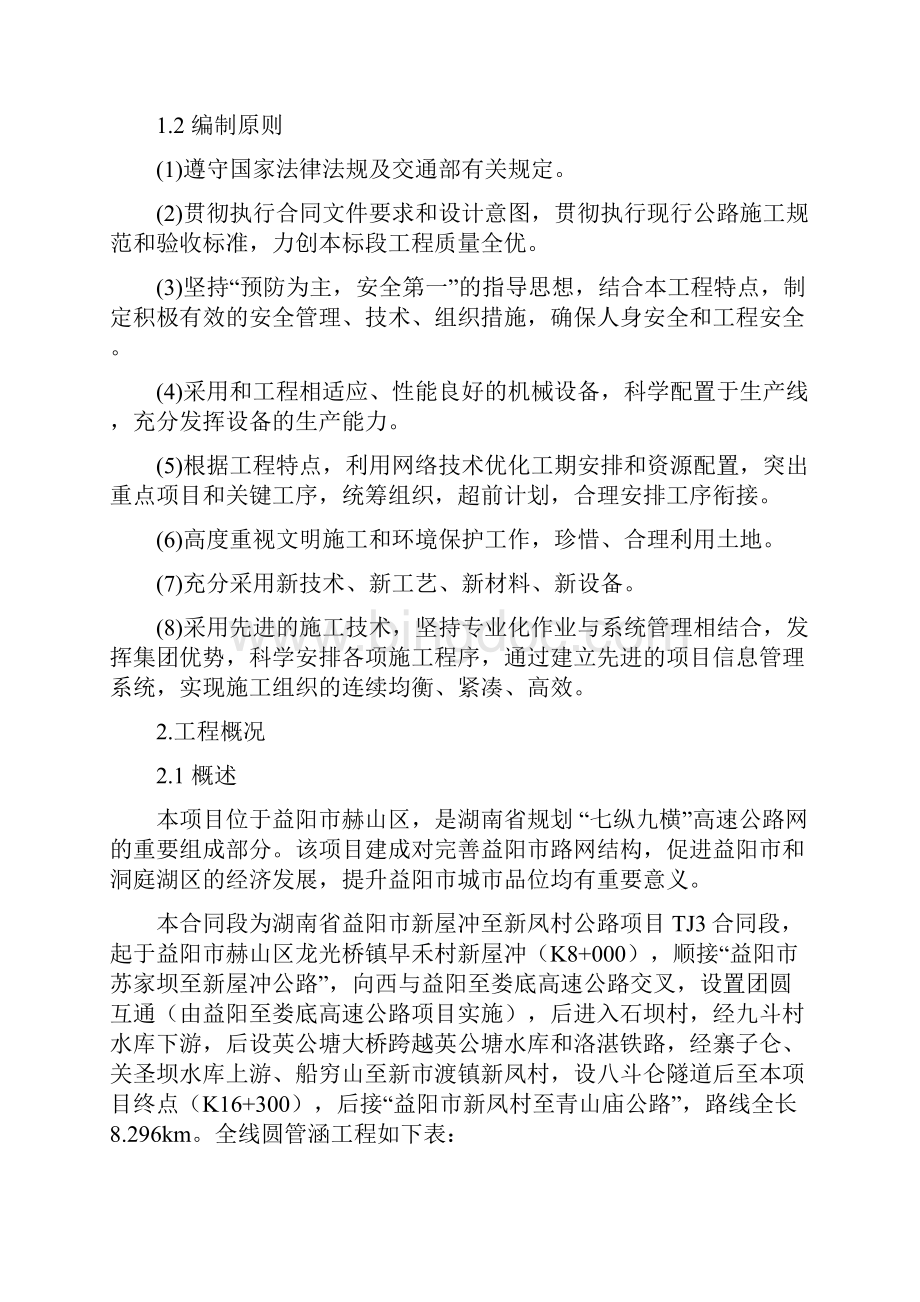 圆管涵总体施工方案.docx_第2页