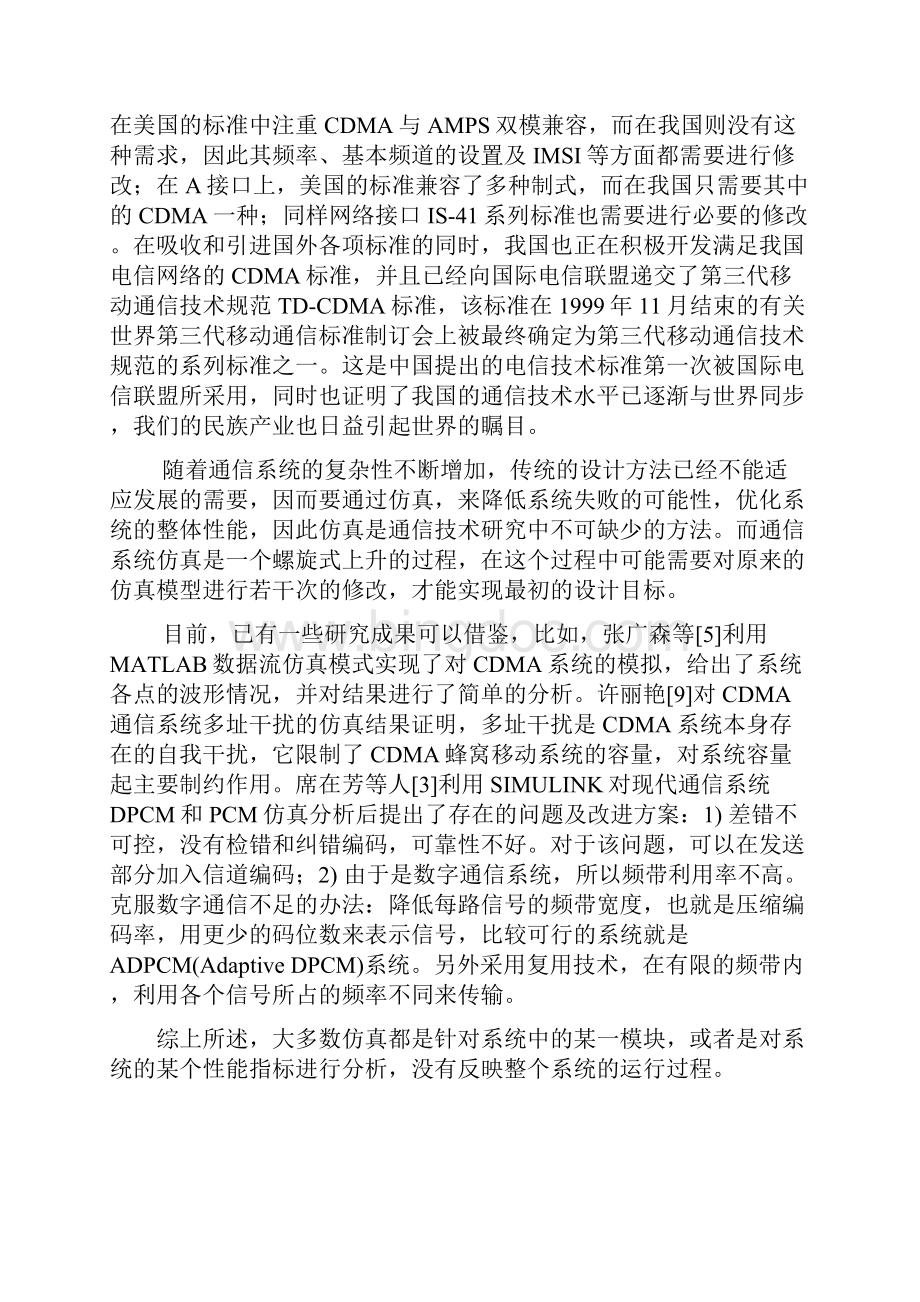 CDMA111docWord文档格式.docx_第3页