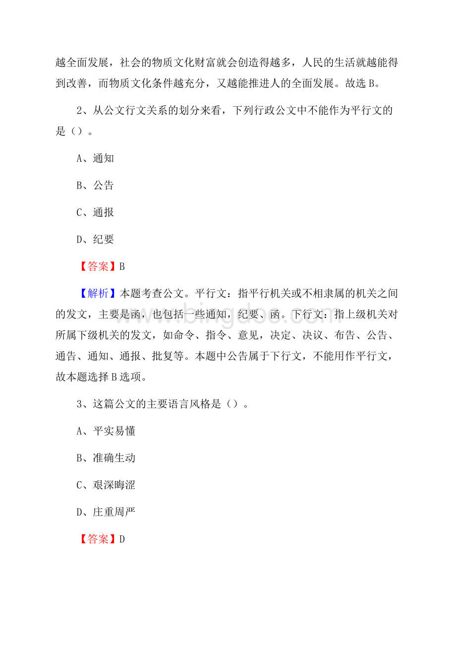 郊区电网员工招聘试题及答案(0002).docx_第2页