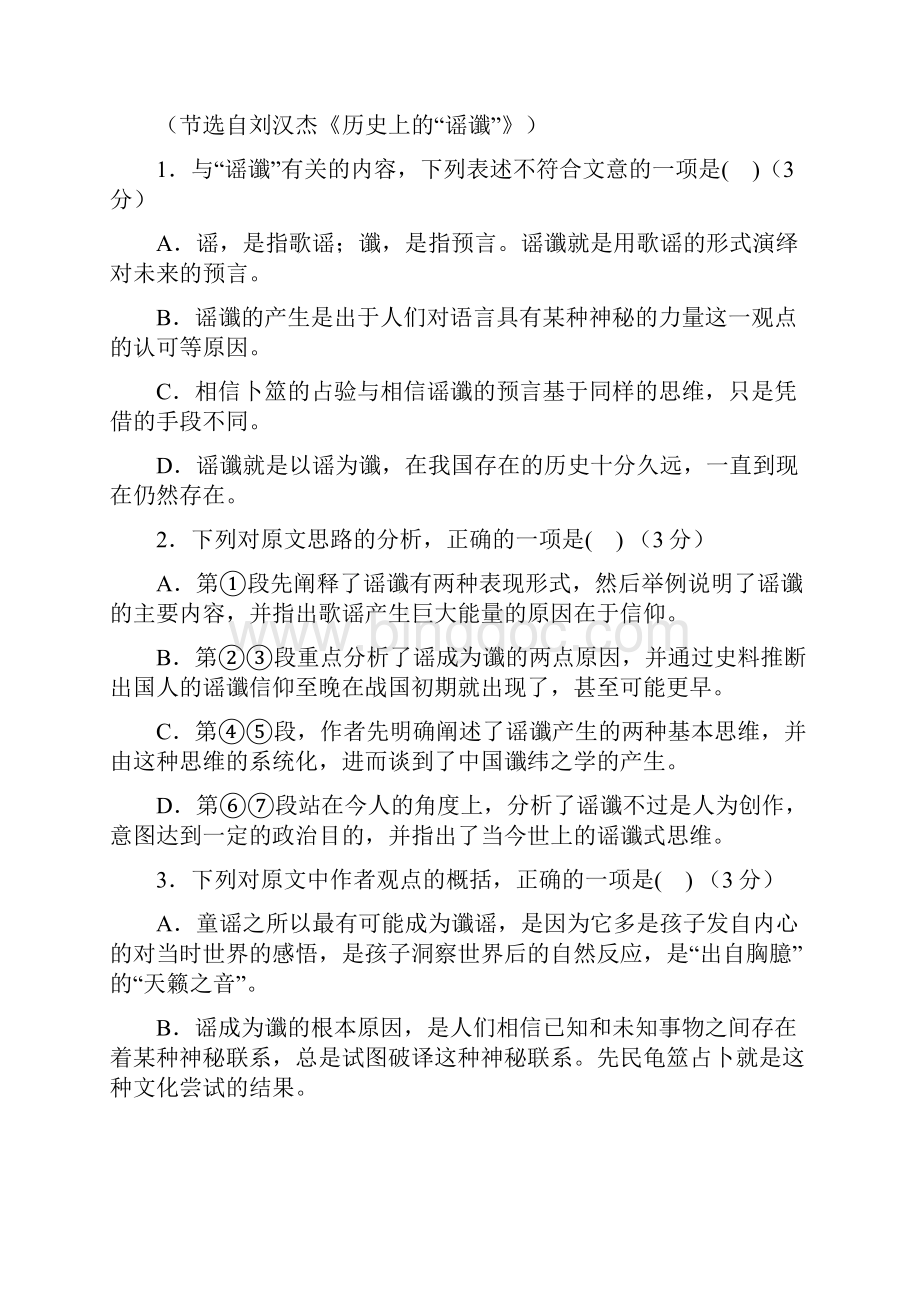 安徽省六校教育研究会届高三联考语文试题Word文件下载.docx_第3页