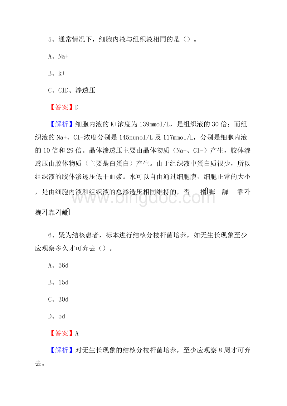 下半年广西桂林市秀峰区事业单位《卫生类专业知识》试题.docx_第3页