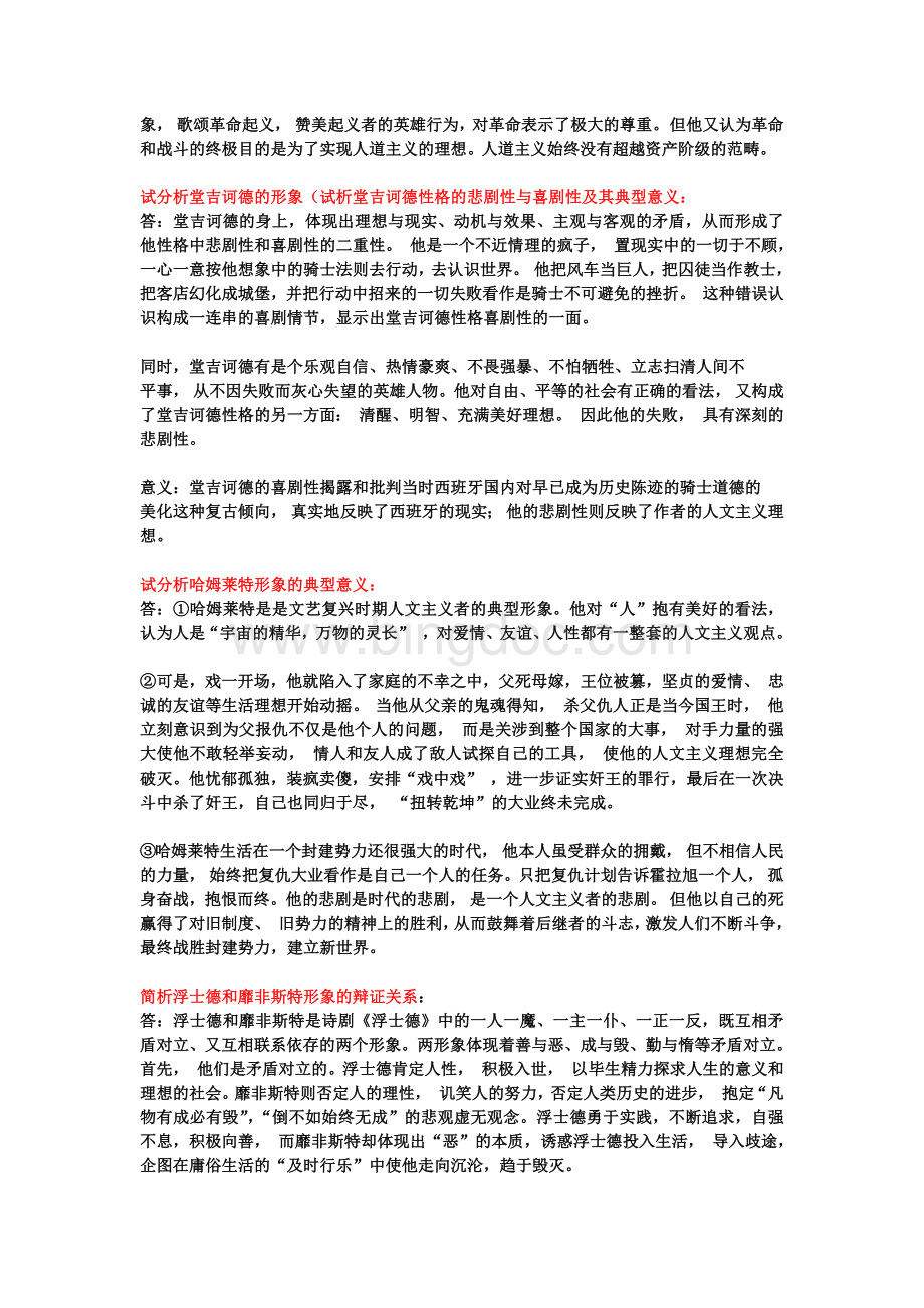 外国文学史简答题和名词解释题Word文档下载推荐.docx_第2页