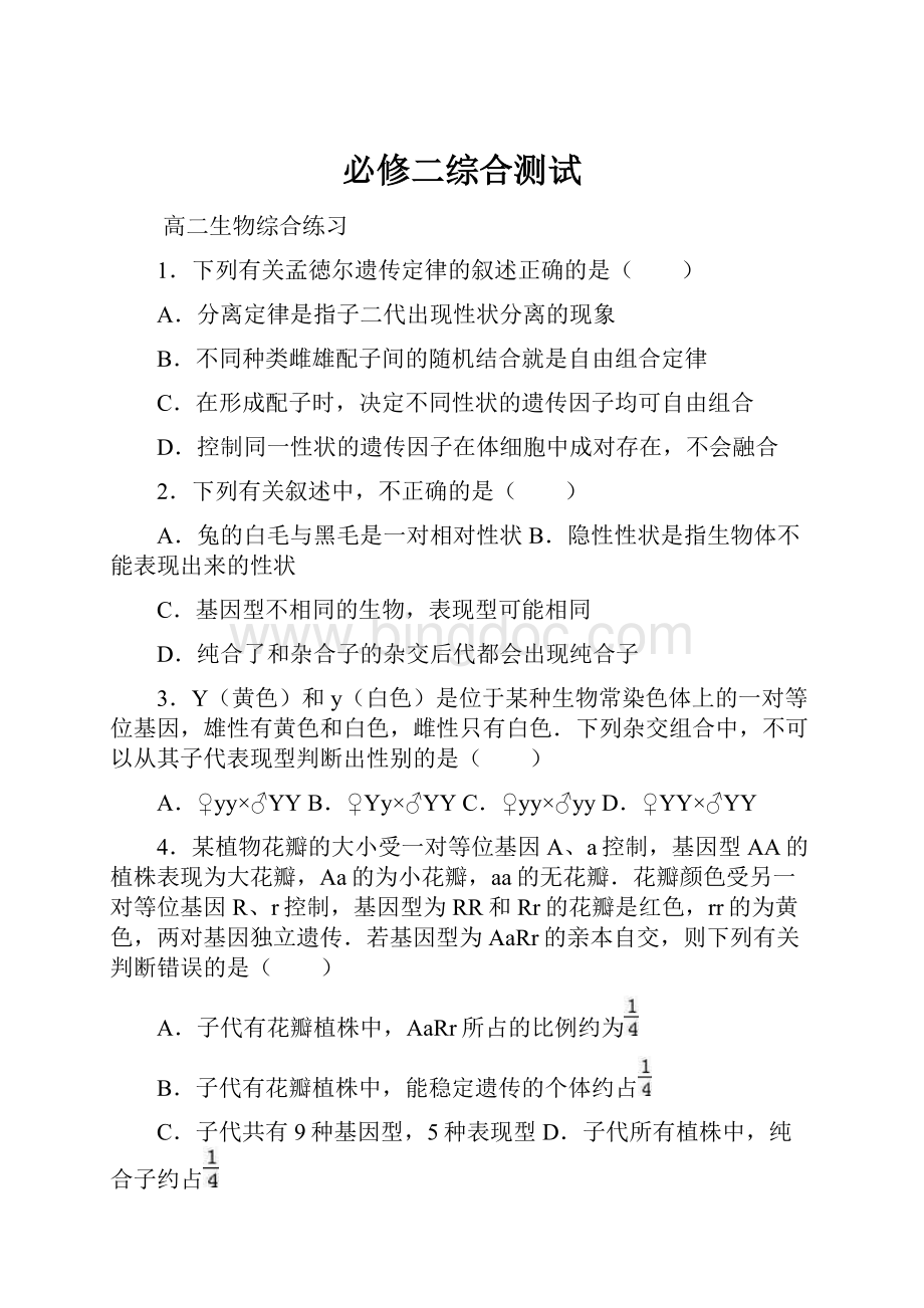 必修二综合测试Word格式.docx_第1页