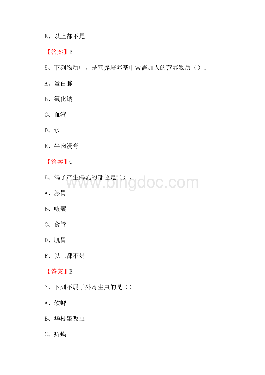 仪陇县畜牧兽医站、动物检疫站聘用干部考试试题汇编.docx_第3页