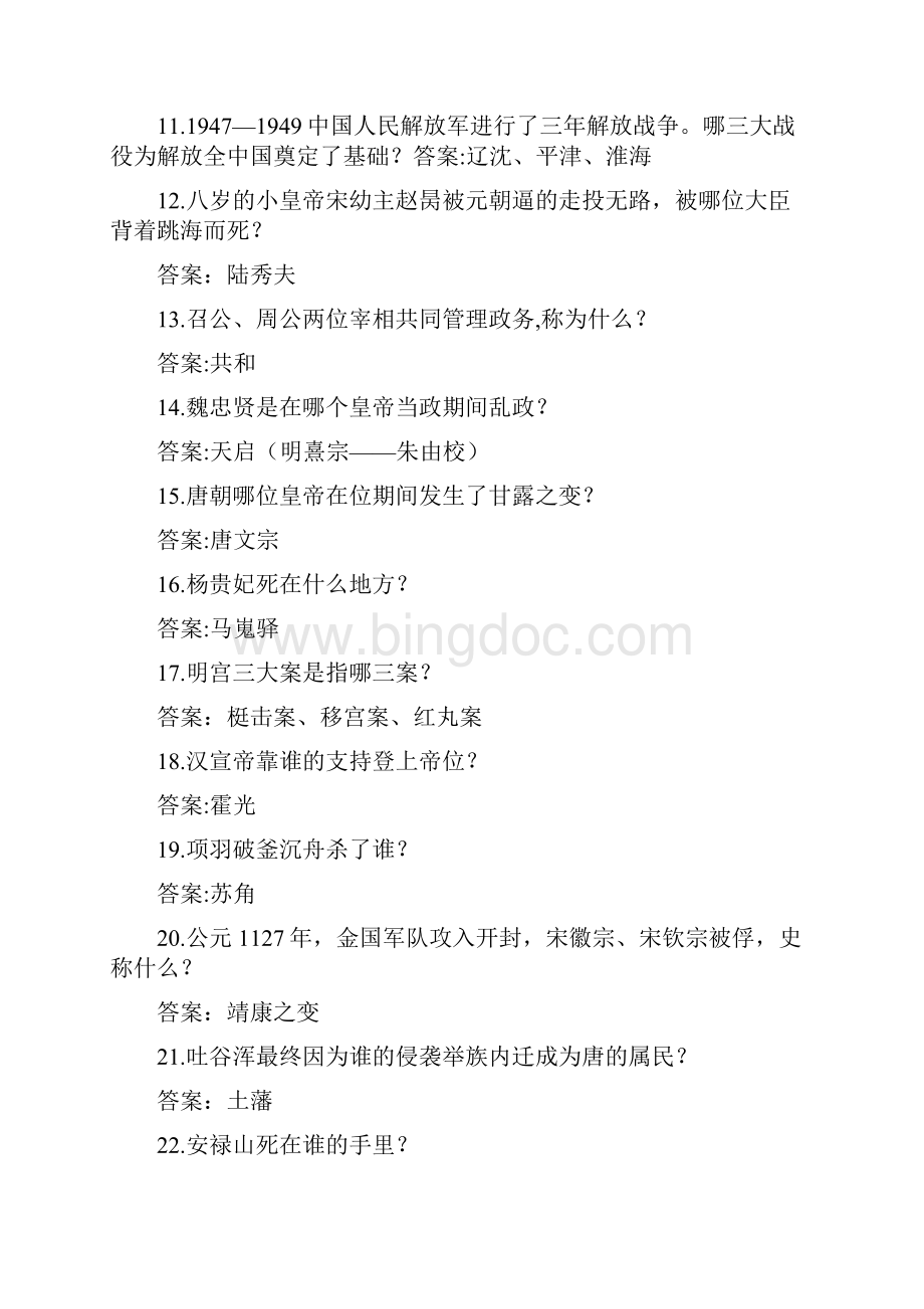 历史知识问答100题Word格式文档下载.docx_第2页