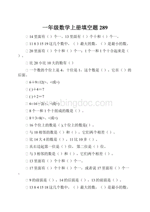 一年级数学上册填空题289.docx