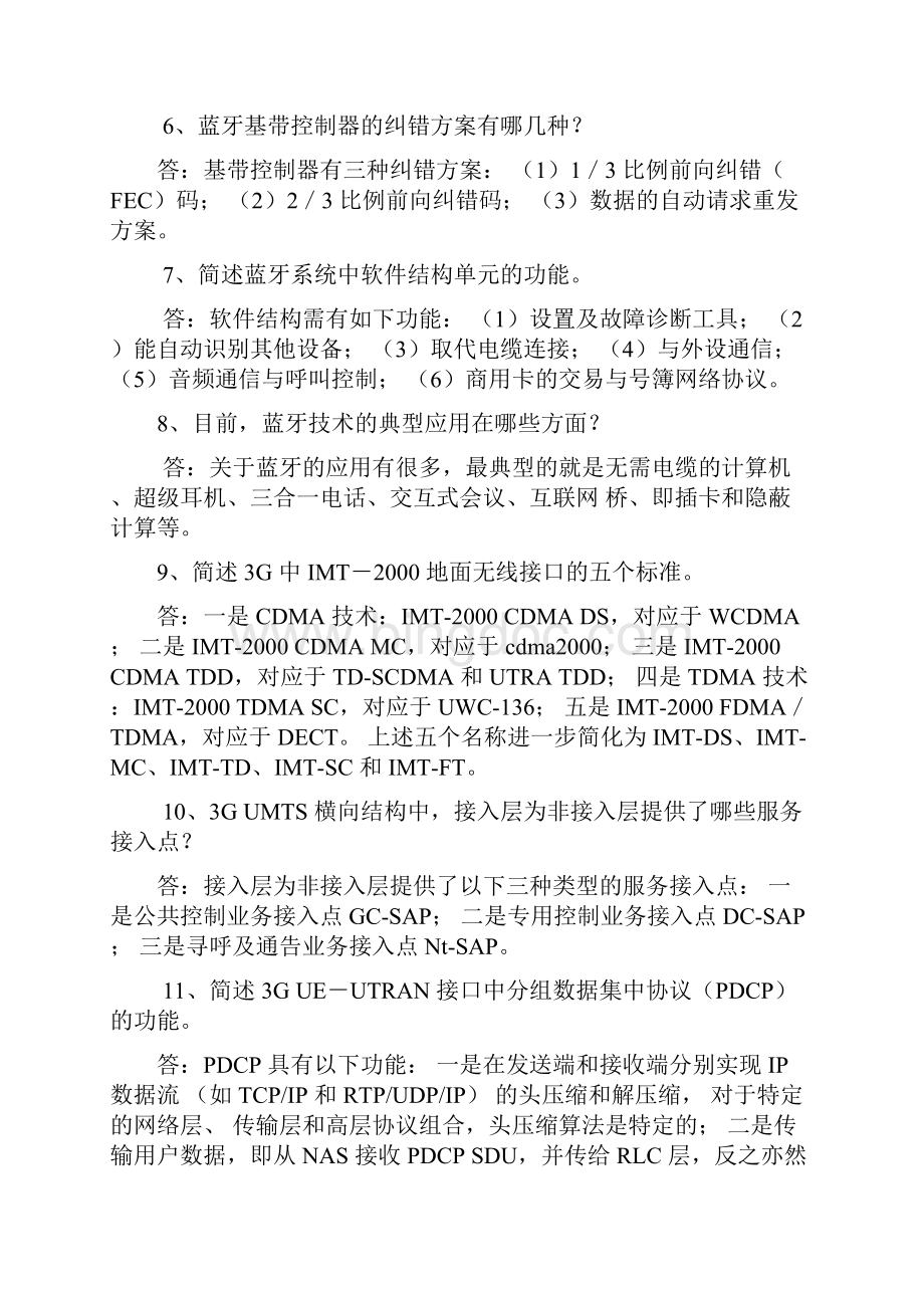 通信工程师试题Word文档下载推荐.docx_第2页