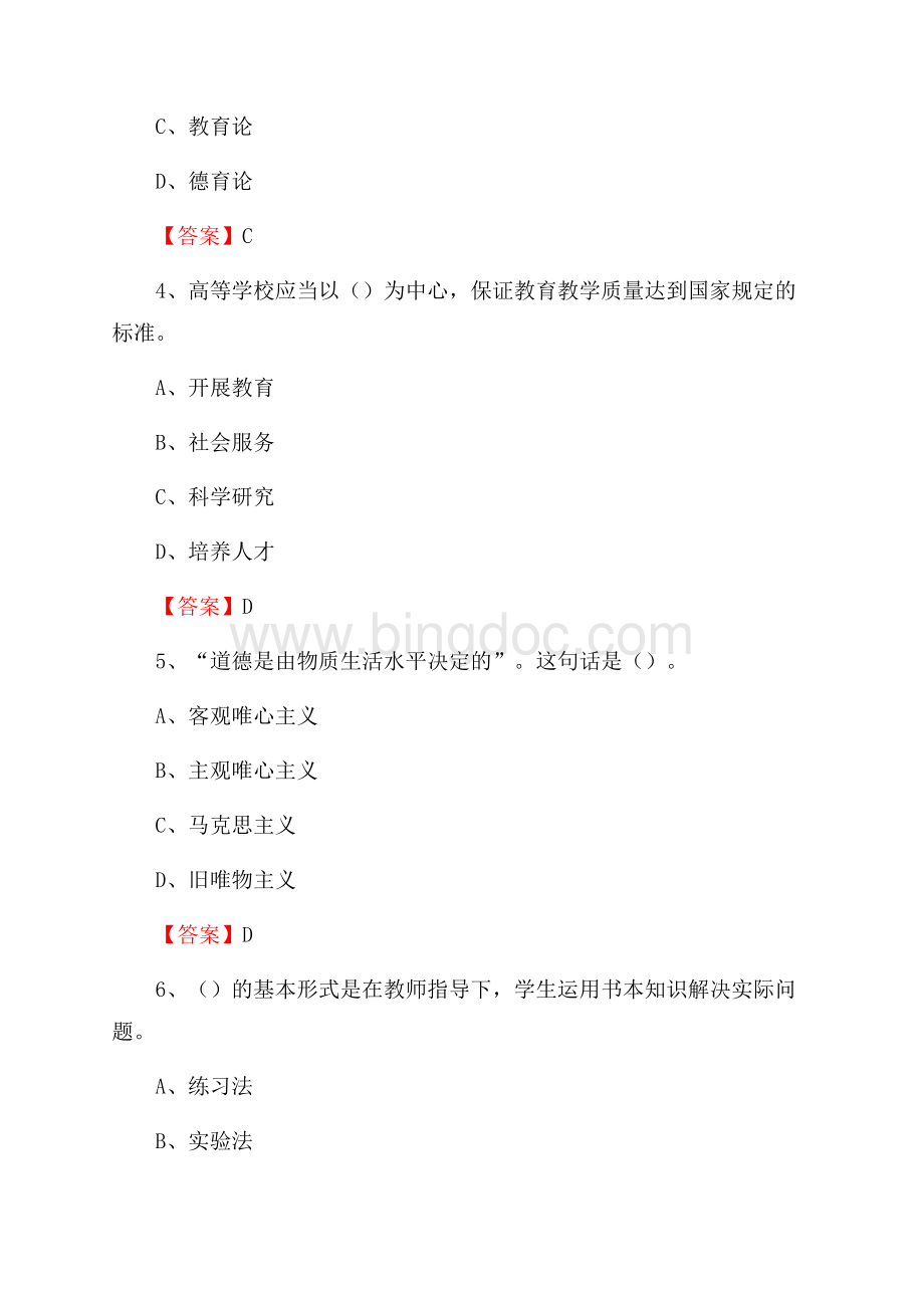 上半年北京体育职业学院招聘考试《教学基础知识》试题及答案Word文档下载推荐.docx_第2页