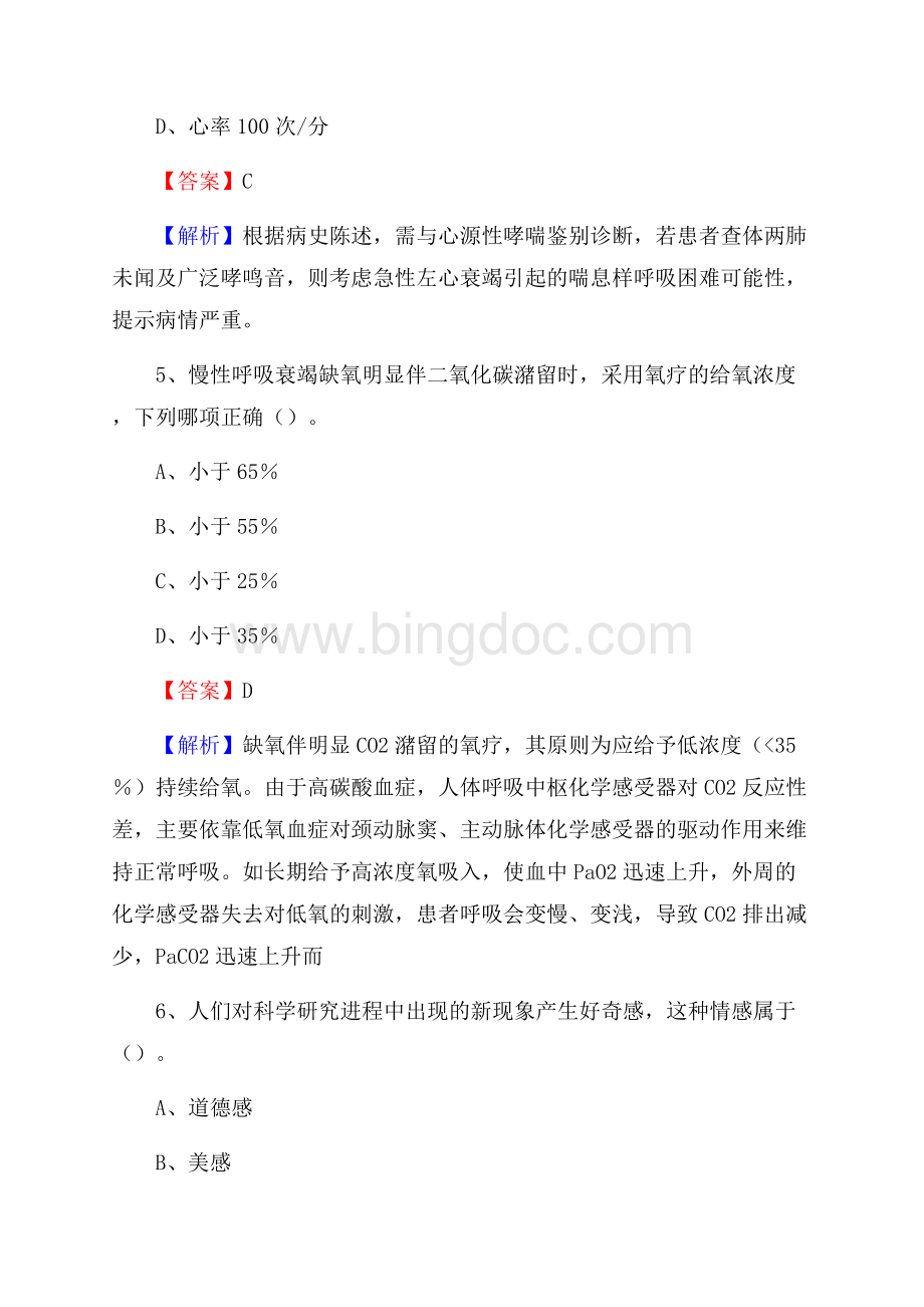 安徽省合肥市肥西县卫生系统公开竞聘进城考试真题库及答案.docx_第3页