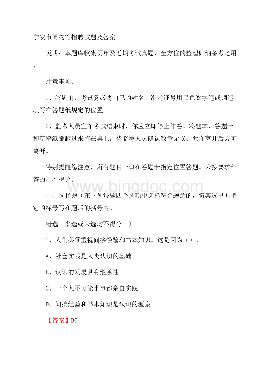 宁安市博物馆招聘试题及答案.docx_第1页