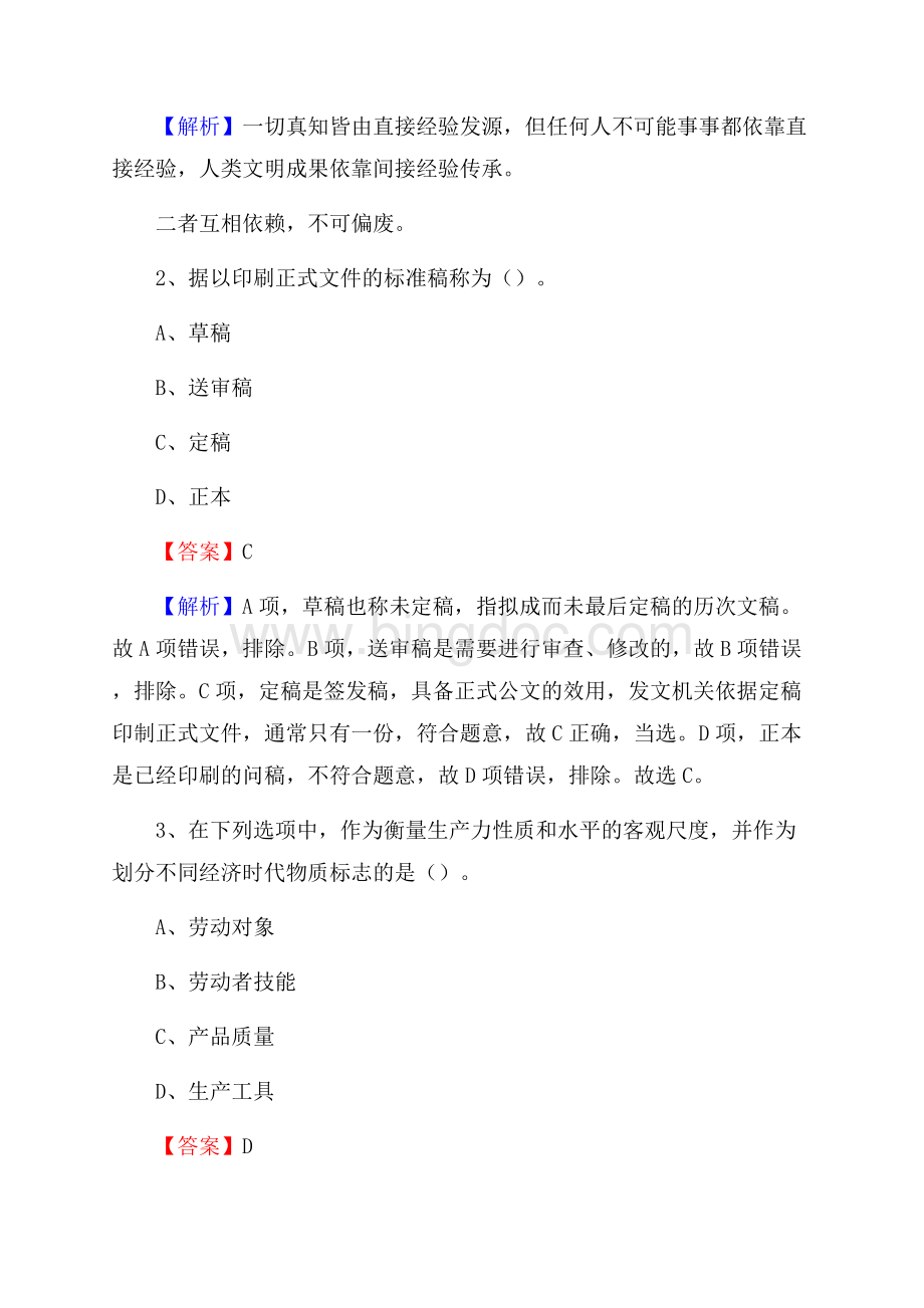 宁安市博物馆招聘试题及答案.docx_第2页