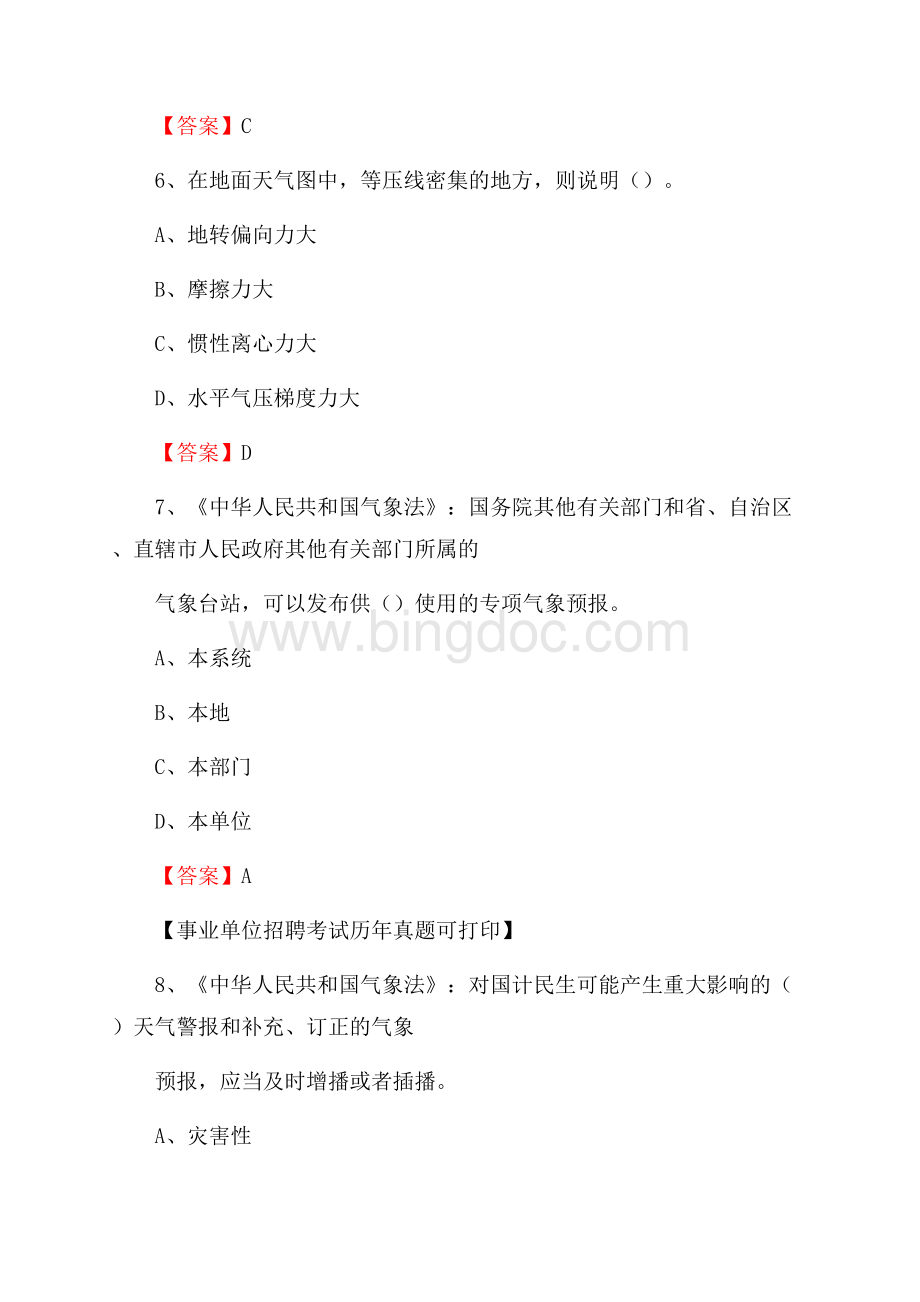 四川省凉山彝族自治州美姑县气象部门事业单位招聘《气象专业基础知识》 真题库Word文件下载.docx_第3页