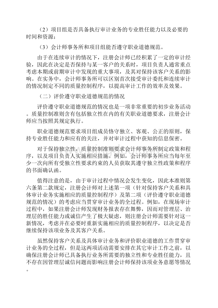 中国注册会计师审计准则第Word文件下载.docx_第3页