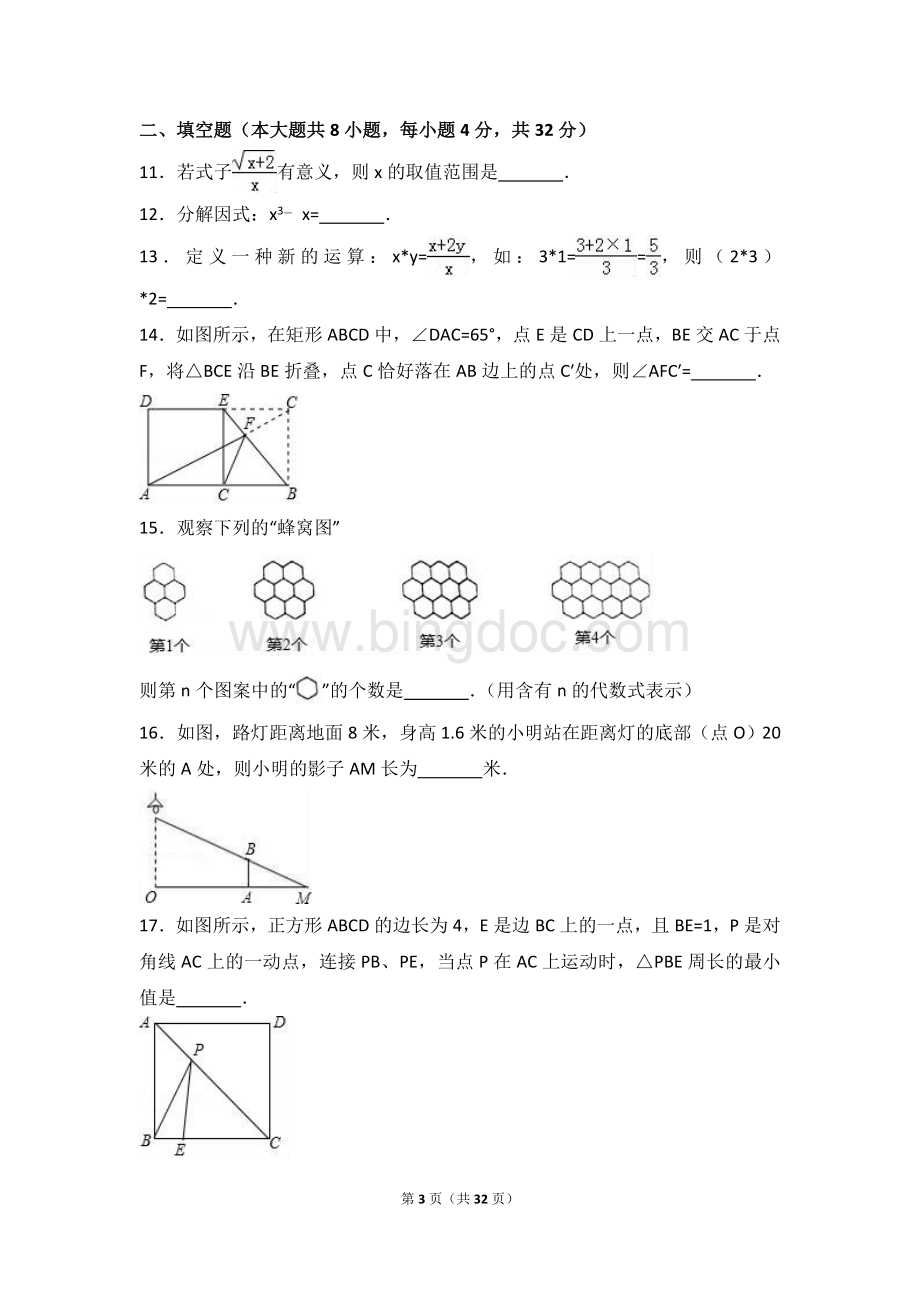 甘肃省天水市中考数学试卷含答案.doc_第3页