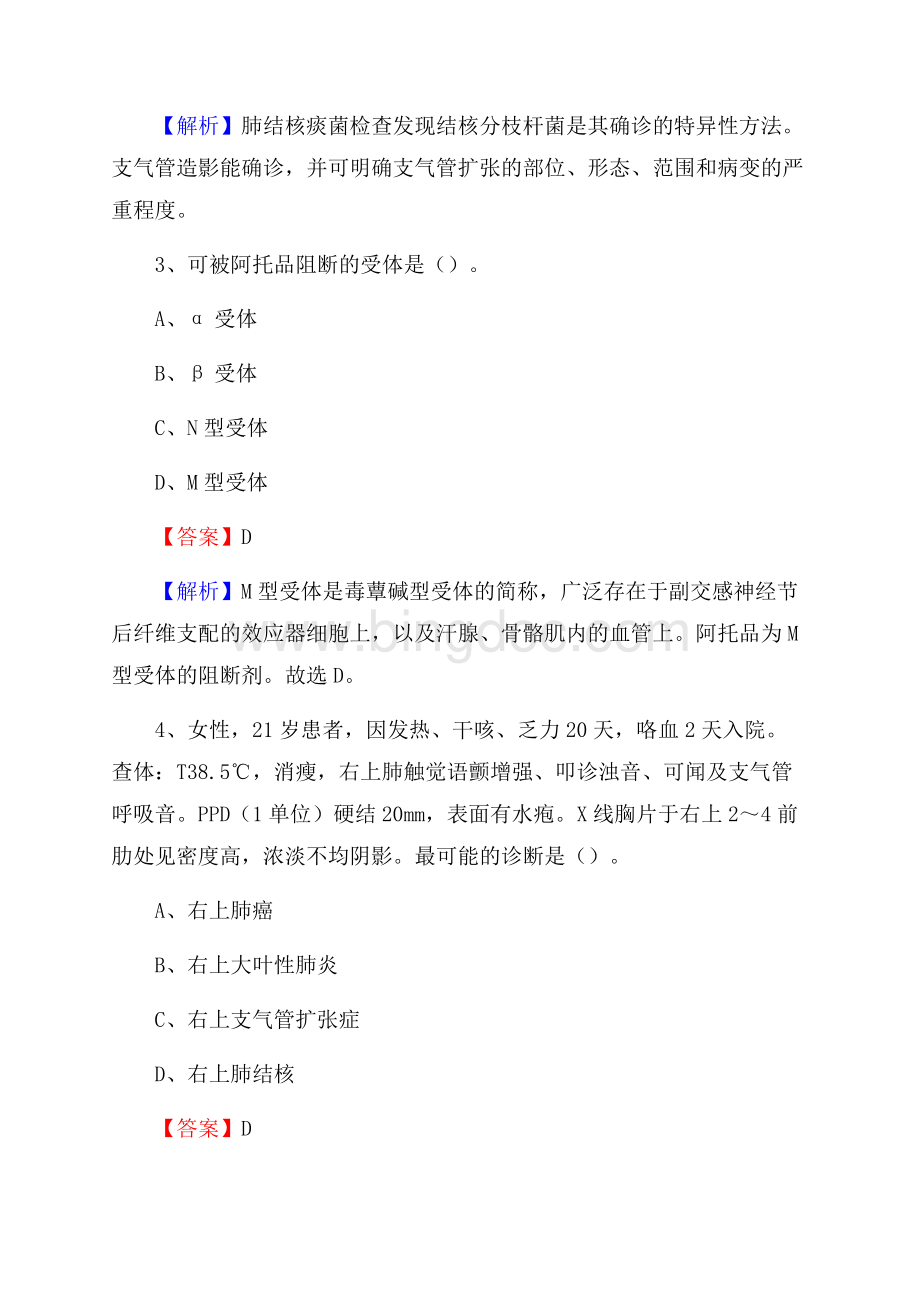 许昌按摩医院医药护技人员考试试题及解析.docx_第2页