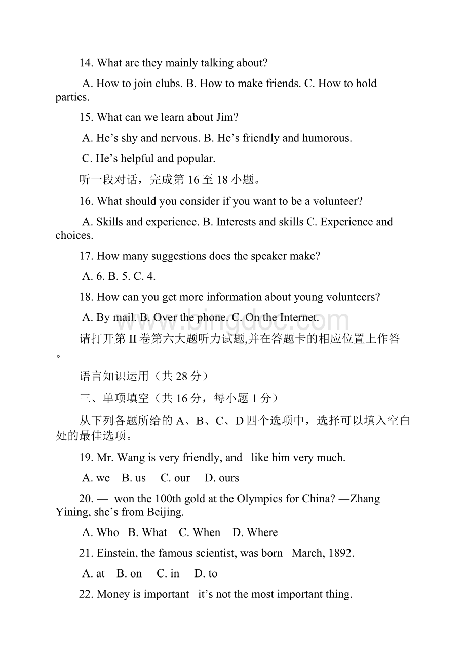 09年北京市中考英语试题免费版.docx_第3页