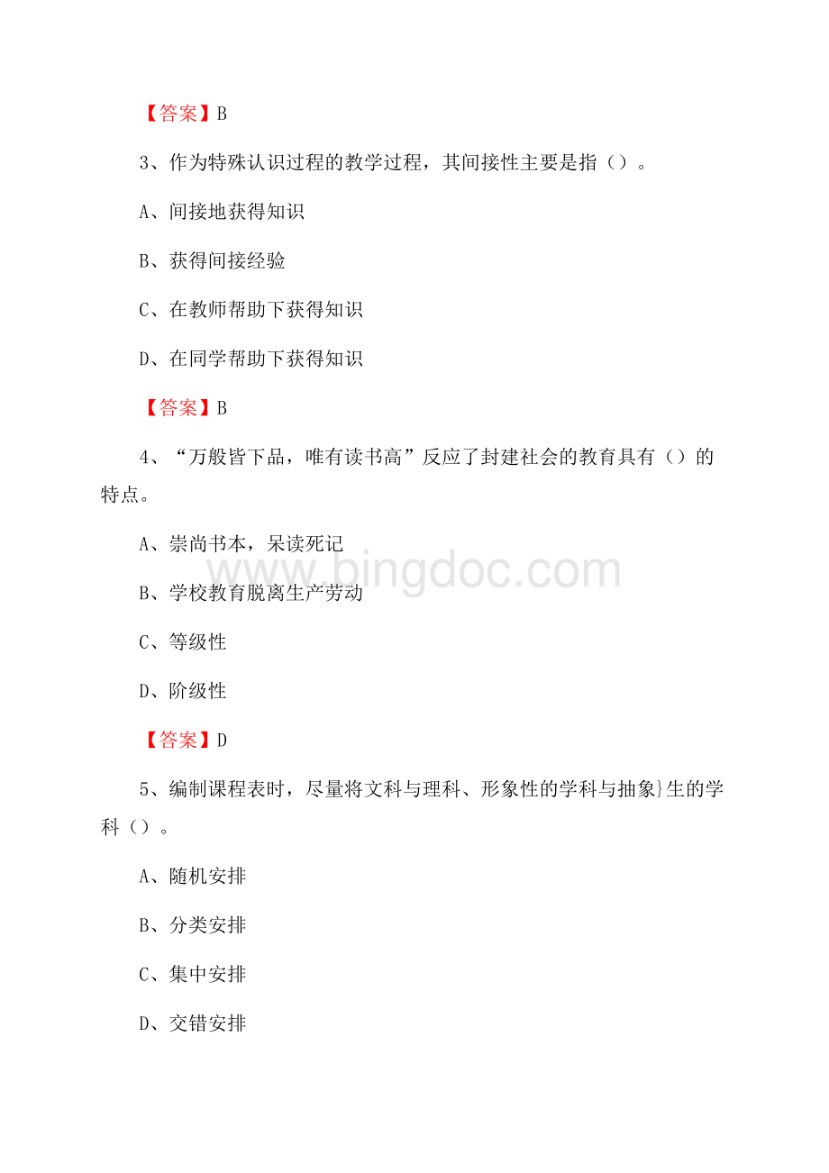 德清县教师招聘考试《综合基础知识及应用》试题及答案.docx_第2页