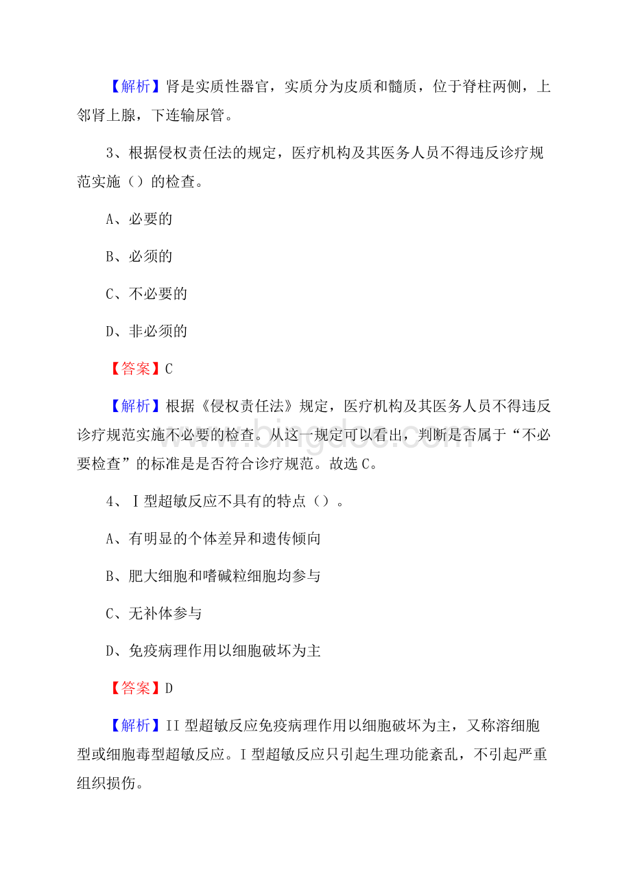 息县中医院医药护技人员考试试题及解析Word文档格式.docx_第2页