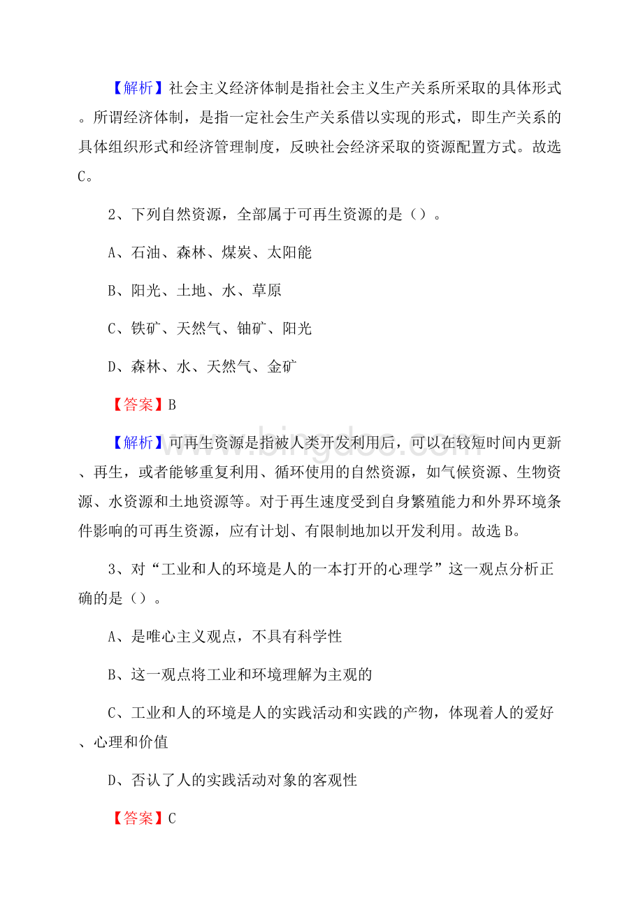 乌兰浩特市博物馆招聘试题及答案.docx_第2页