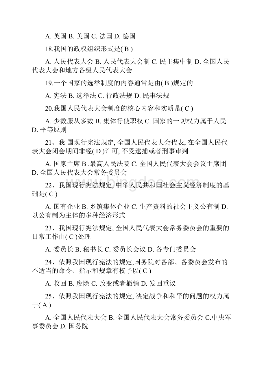 公共基础知识法律基础知识试题库Word文档格式.docx_第3页