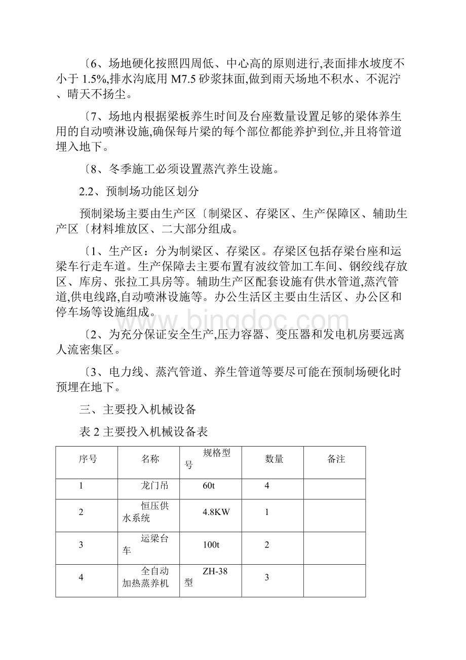 30米T梁+25米箱梁预制梁场建设方案含CAD图.docx_第3页