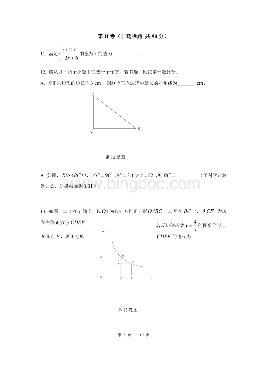 西工大附中模数学试题Word文档格式.docx_第3页