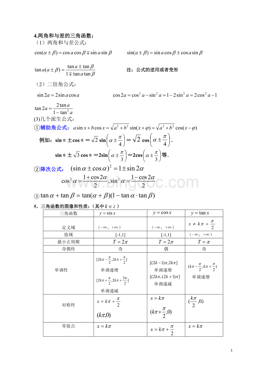 高中数学三角函数复习专题.doc_第3页