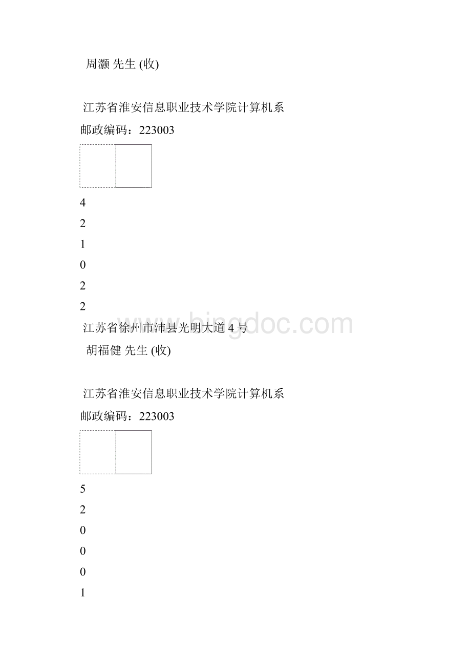 word信封模板.docx_第3页