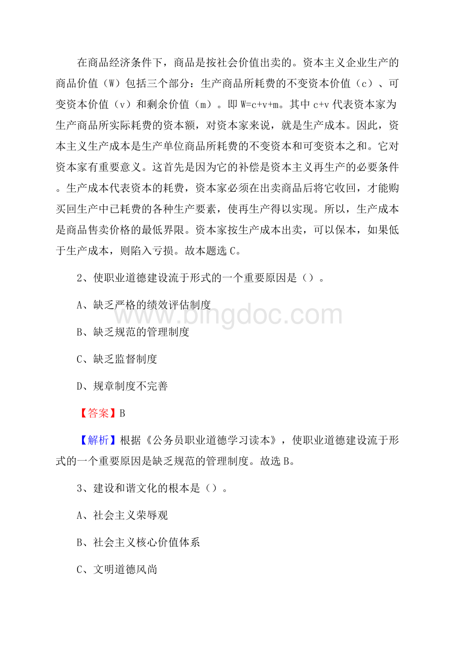 江西省赣州市崇义县烟草专卖局(公司)招聘试题及解析Word文件下载.docx_第2页