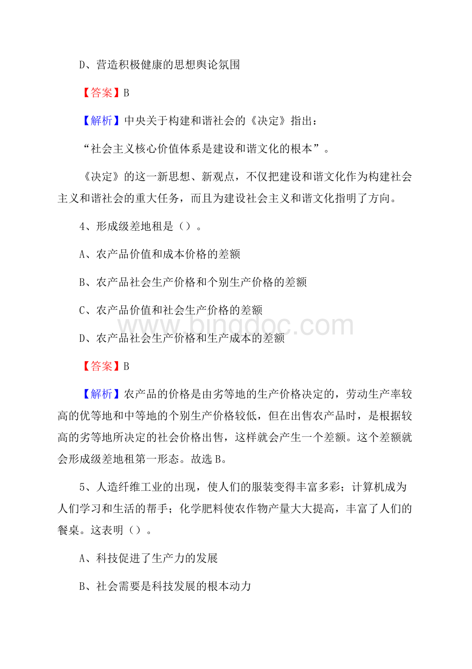 江西省赣州市崇义县烟草专卖局(公司)招聘试题及解析Word文件下载.docx_第3页