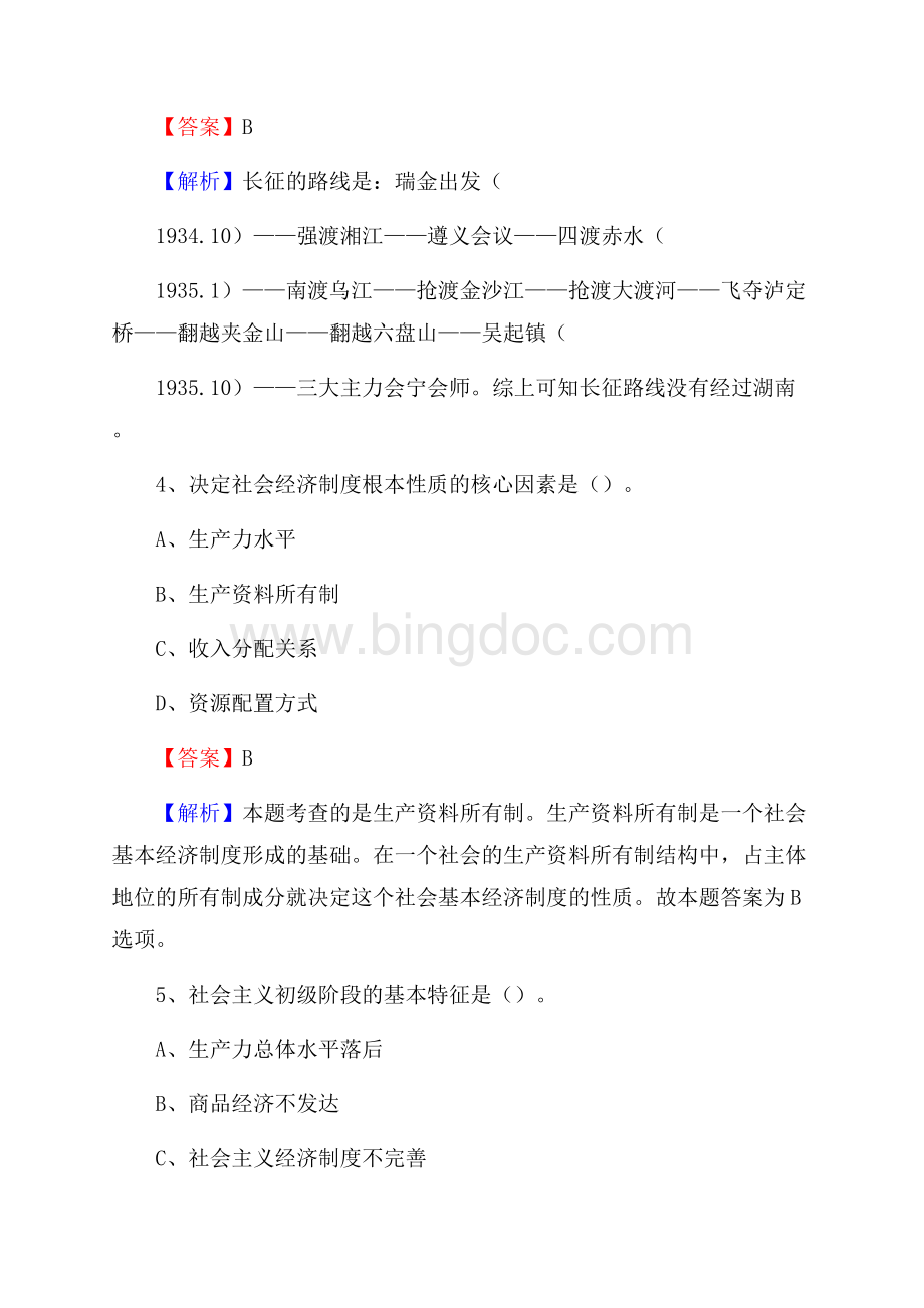 上半年江西省赣州市龙南县中石化招聘毕业生试题及答案解析.docx_第3页