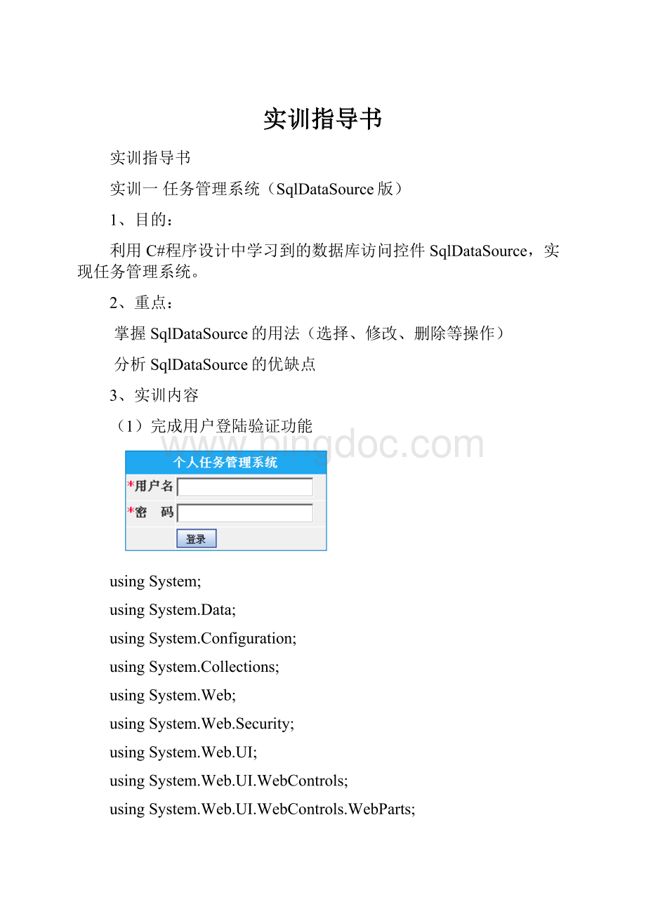 实训指导书Word文档下载推荐.docx_第1页