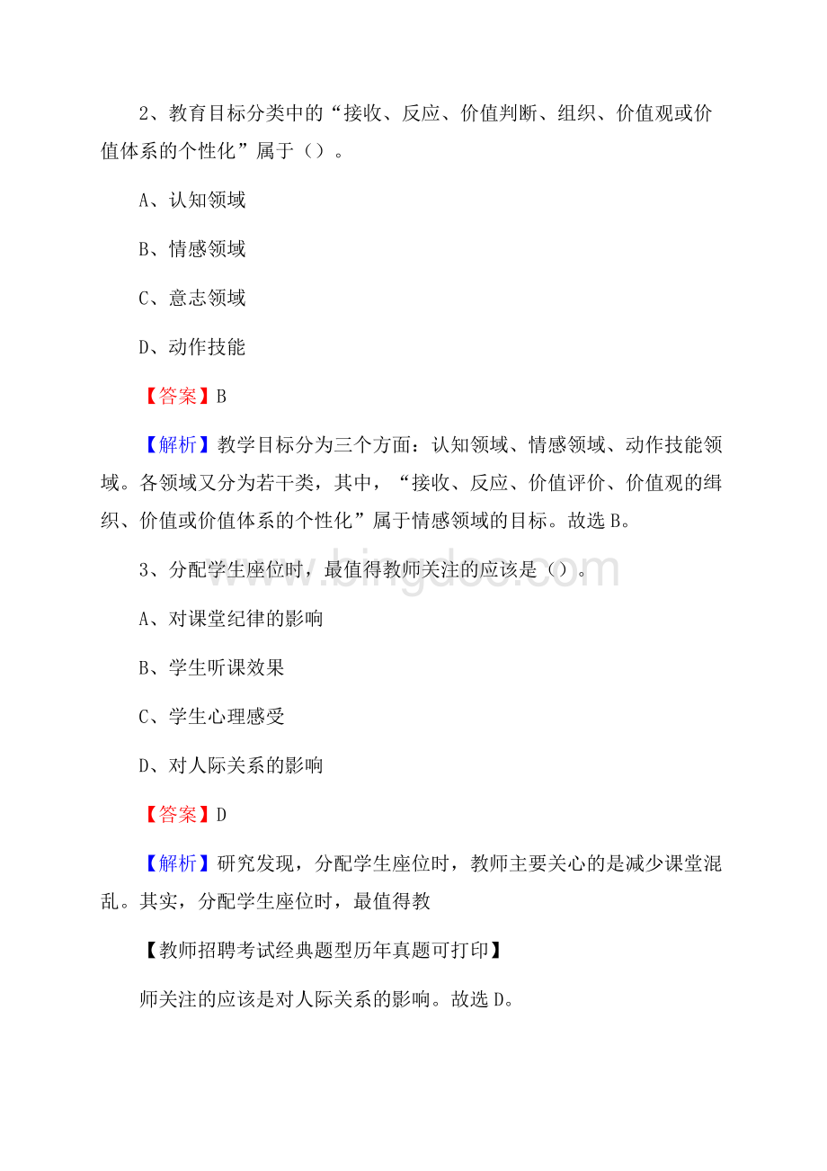 陕西省汉中市南郑县教师招聘《教育学、教育心理、教师法》真题.docx_第2页