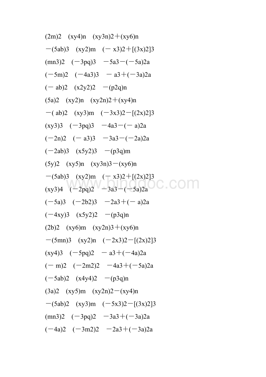 初一数学下册积的乘方练习题 38.docx_第3页