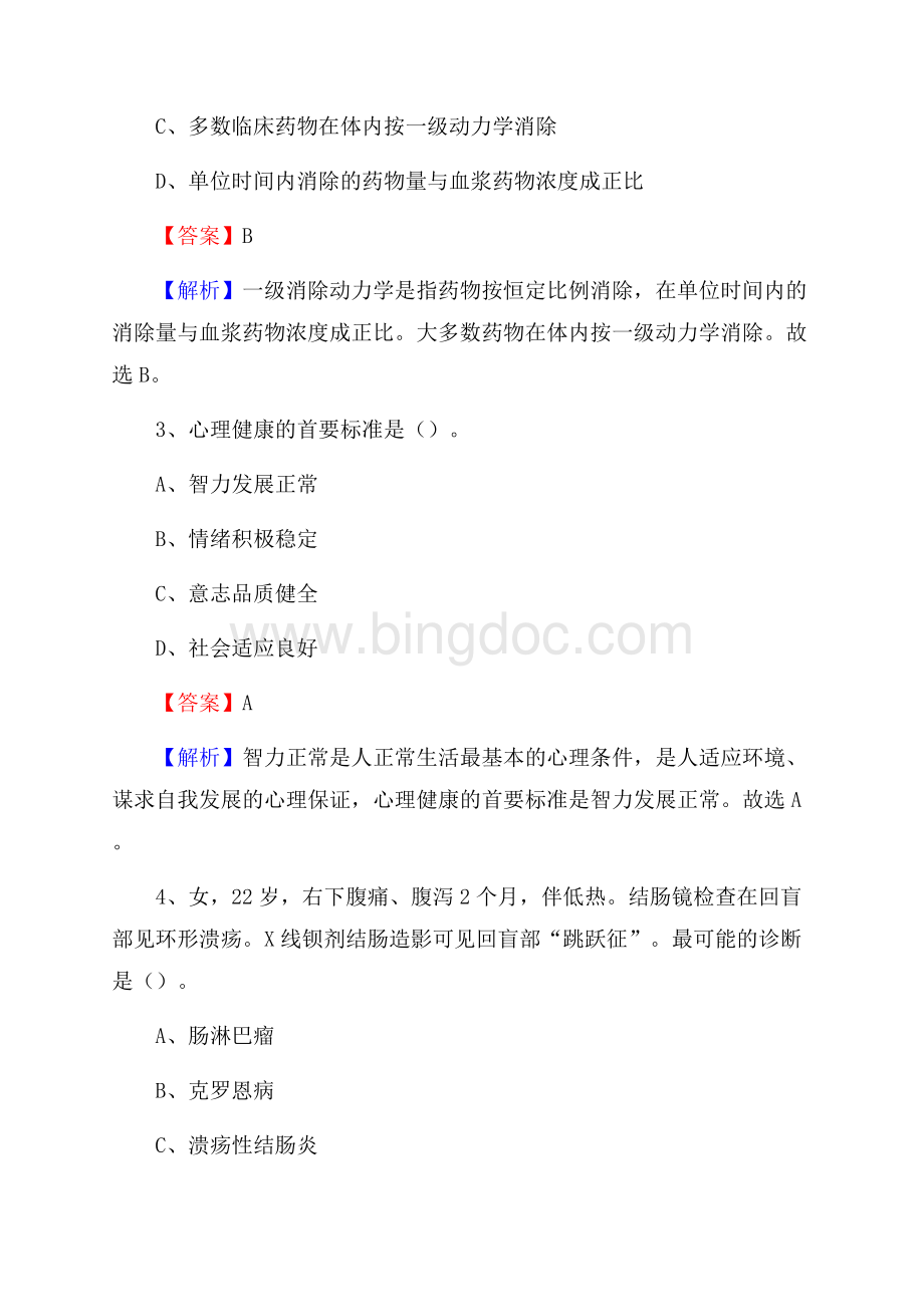 崇文区儿童医院医药护技人员考试试题及解析.docx_第2页