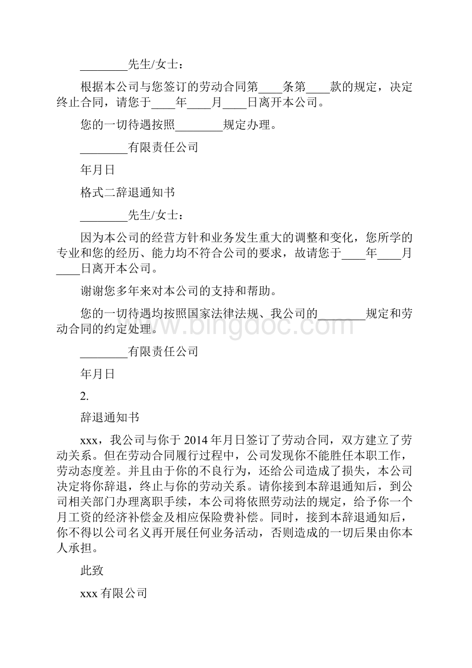 员工辞退证明精选多篇Word格式文档下载.docx_第2页