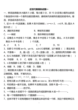 优秀的近世代数期末考试总复习Word下载.doc