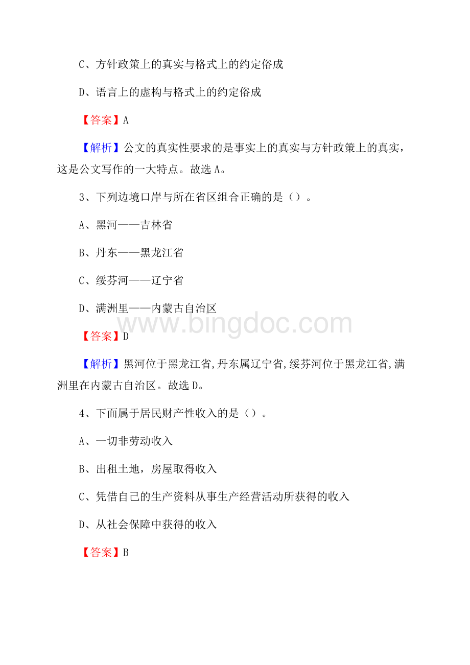 盂县农业服务中心招聘试题及答案.docx_第2页