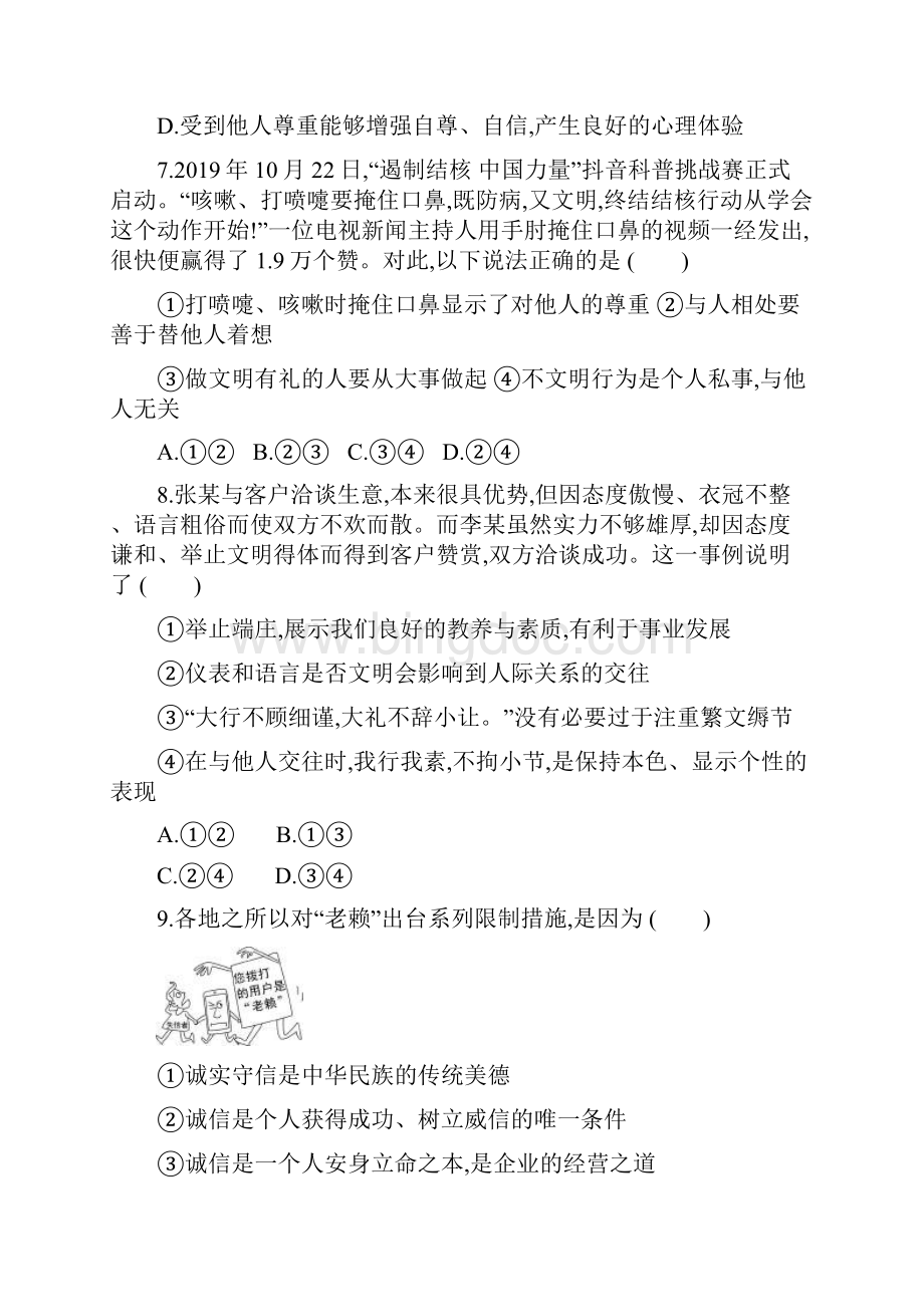 人教部编版八年级上学期道德与法治单元同步检测 第二单元 遵守社会规则.docx_第3页